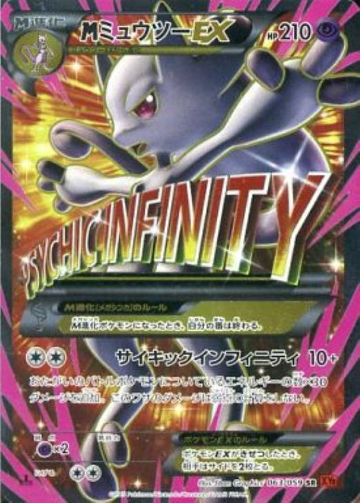 良品】ポケモンカード Mミュウツー sr 1ed xy8 良品】ポケモンカード M