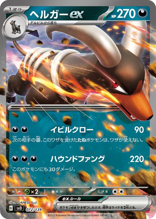 ヘルガーex【ポケモンカードトレカお買得価格通販：CBトレコロ】