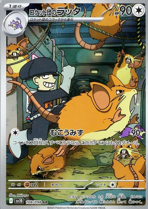 ロケット団のラッタ【ポケモンカードトレカお買得価格通販：CBトレコロ】