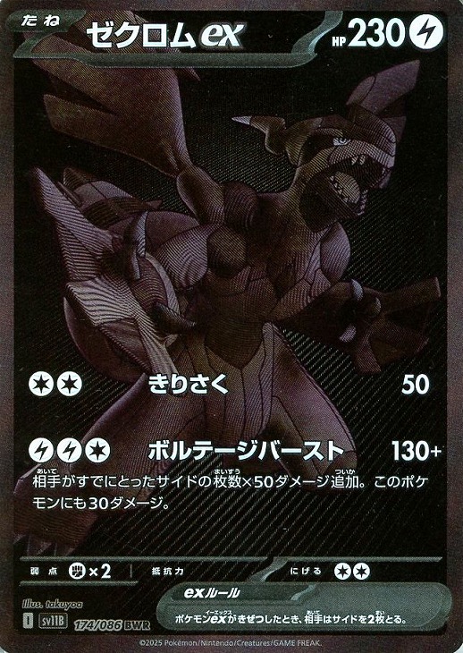 ゼクロムex【ポケモンカードトレカお買得価格通販：CBトレコロ】