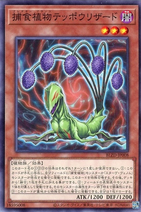 捕食植物テッポウリザード【遊戯王トレカお買得価格通販：CBトレコロ】