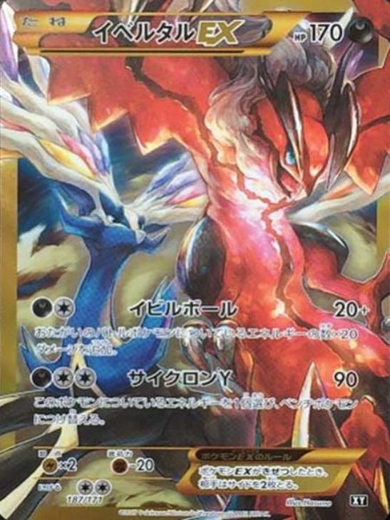 イベルタルEX【ポケモンカードトレカ高価買取価格査定：CBトレコロ】