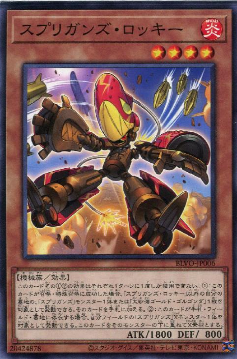 スプリガンズ・ロッキー【遊戯王トレカお買得価格通販：CBトレコロ】