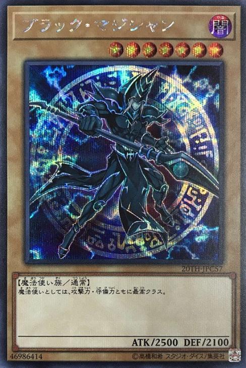 ブラック・マジシャン【遊戯王トレカお買得価格通販：CBトレコロ】