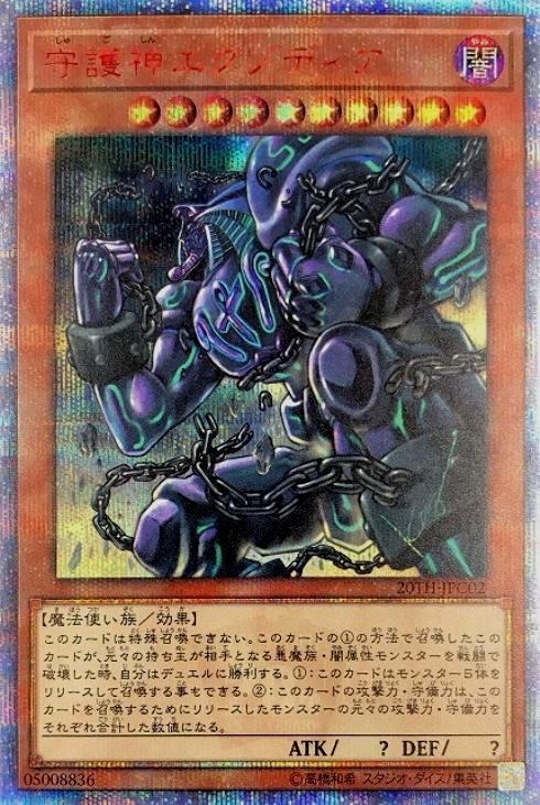 守護神エクゾディア【遊戯王トレカ高価買取価格査定：CBトレコロ】