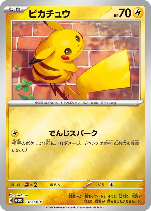 ピカチュウ[キラ仕様]【ポケモンカードトレカお買得価格通販：CBトレコロ】