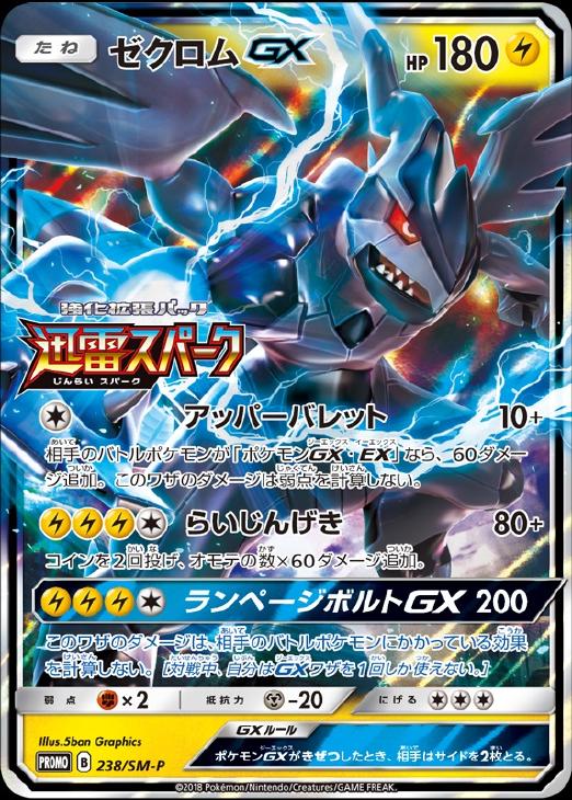 ゼクロムGX【ポケモンカードトレカ高価買取価格査定：CBトレコロ】