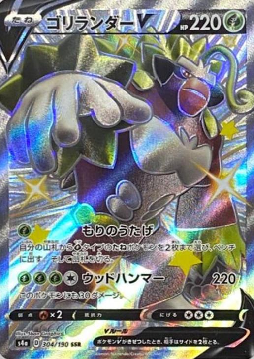 ゴリランダーV【ポケモンカードトレカお買得価格通販：CBトレコロ】