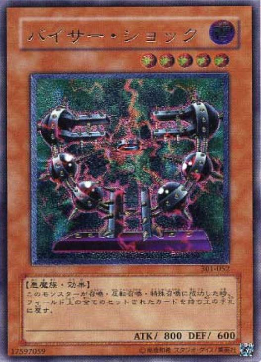 バイサー・ショック【遊戯王トレカ高価買取価格査定：CBトレコロ】