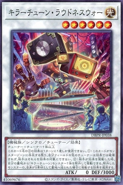 ファントム・リベンジャーズ」キラーチューン 3コンセット【遊戯王