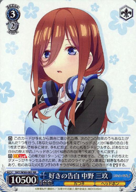 ヴァイスシュヴァルツ 五等分の花嫁 好きの告白 中野三玖 ssp サイン