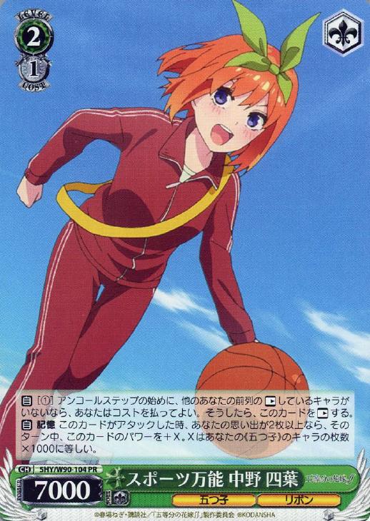 スポーツ万能 中野 四葉【ヴァイスシュヴァルツトレカお買得価格通販