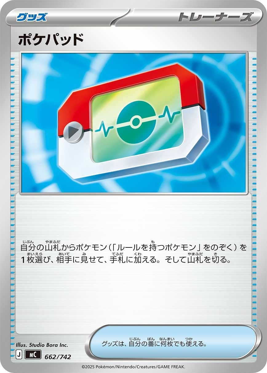 ポケパッド[通常仕様]【ポケモンカードトレカお買得価格通販：CBトレコロ】