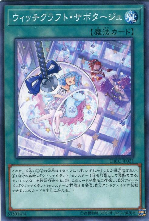 遊戯王】デッキ販売 ウィッチクラフト(プレイ用): カードを買う