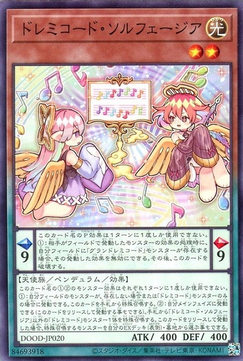 ドレミコード・ソルフェージア【遊戯王トレカお買得価格通販：CBトレコロ】