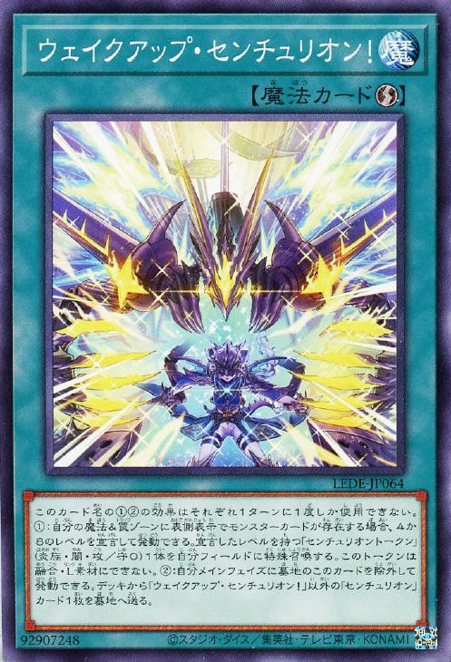 ウェイクアップ・センチュリオン！【遊戯王トレカお買得価格通販：CB