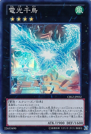 電光千鳥【遊戯王トレカお買得価格通販：CBトレコロ】