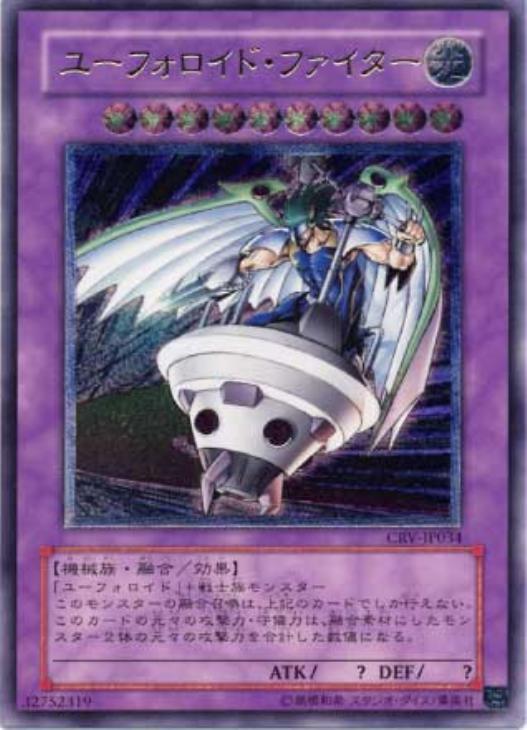 ユーフォロイド・ファイター【遊戯王トレカお買得価格通販：CBトレコロ】