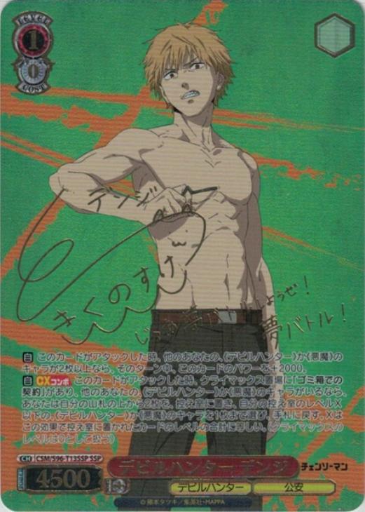 デビルハンター デンジ【ヴァイスシュヴァルツトレカ高価買取価格査定