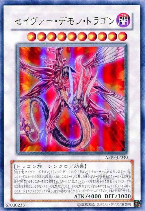 POP36／PSA10】セイヴァーデモンドラゴン ホログラフィックレア 楽天