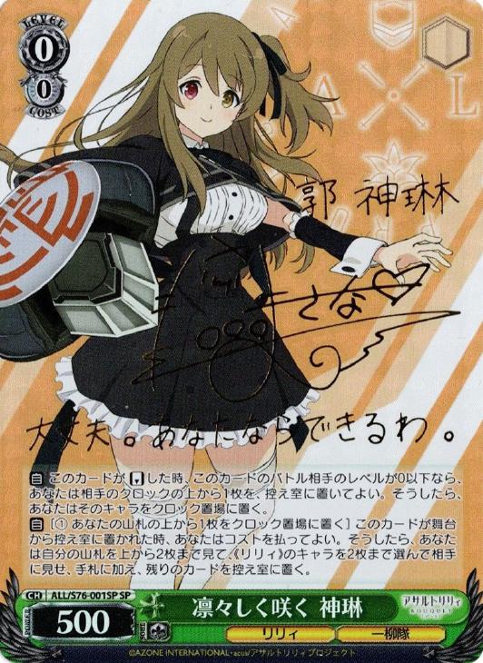 凛々しく咲く 神琳【ヴァイスシュヴァルツトレカ高価買取価格査定：CB