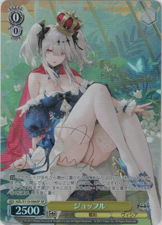 ジョッフル[サイン付]【ヴァイスシュヴァルツトレカ高価買取価格査定