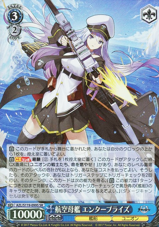 航空母艦 エンタープライズ【ヴァイスシュヴァルツトレカ高価買取価格