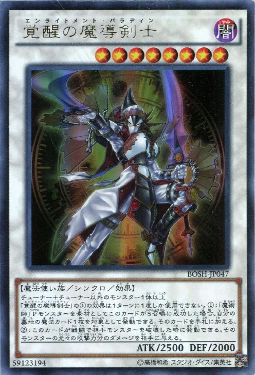 覚醒の魔導剣士【遊戯王トレカ高価買取価格査定：CBトレコロ】