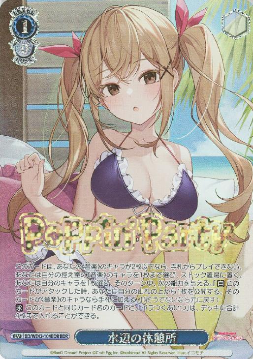 水辺の休憩所[箔押し]【ヴァイスシュヴァルツトレカ高価買取価格査定