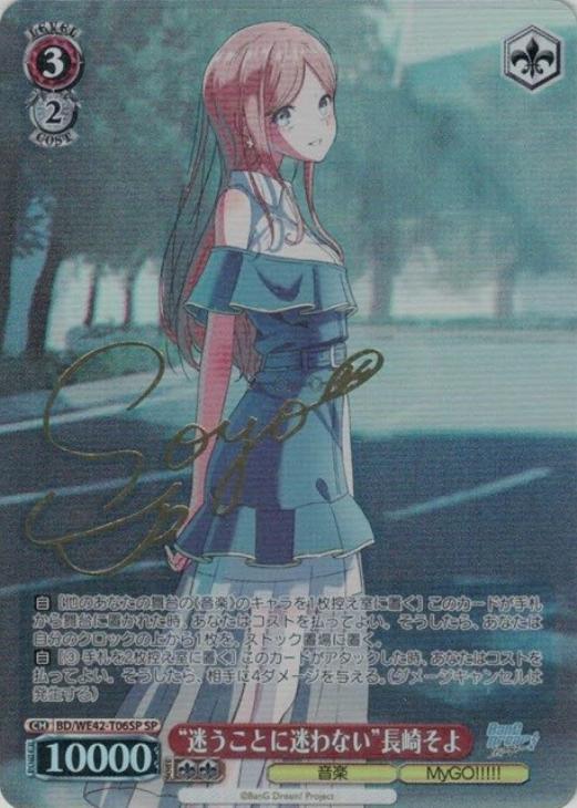 迷うことに迷わない”長崎そよ[サイン付]【ヴァイスシュヴァルツトレカ