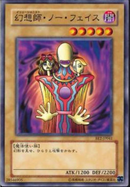 幻想師・ノー・フェイス【遊戯王トレカお買得価格通販：CBトレコロ】
