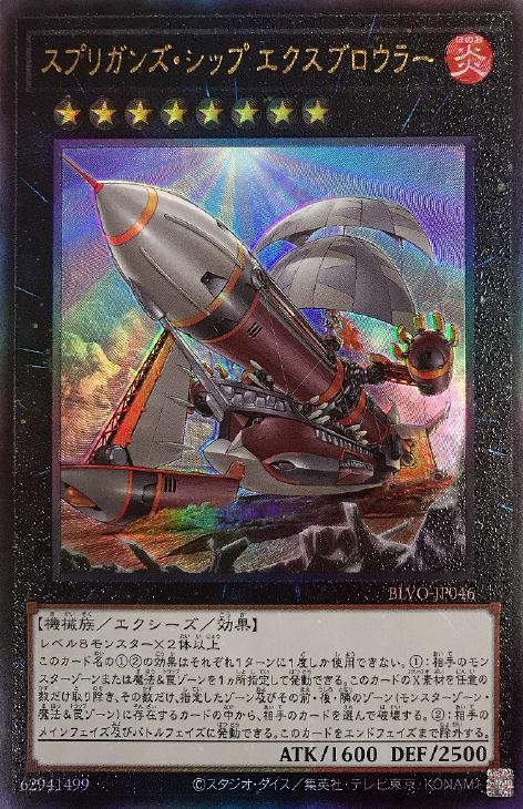 スプリガンズ・シップ エクスブロウラー【遊戯王トレカお買得価格通販