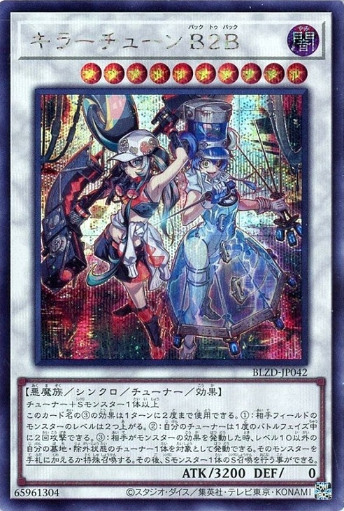 キラーチューン B2B【遊戯王トレカお買得価格通販：CBトレコロ】