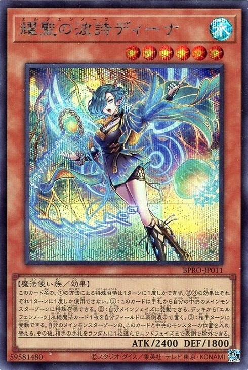 耀聖の波詩ディーナ【遊戯王トレカお買得価格通販：CBトレコロ】