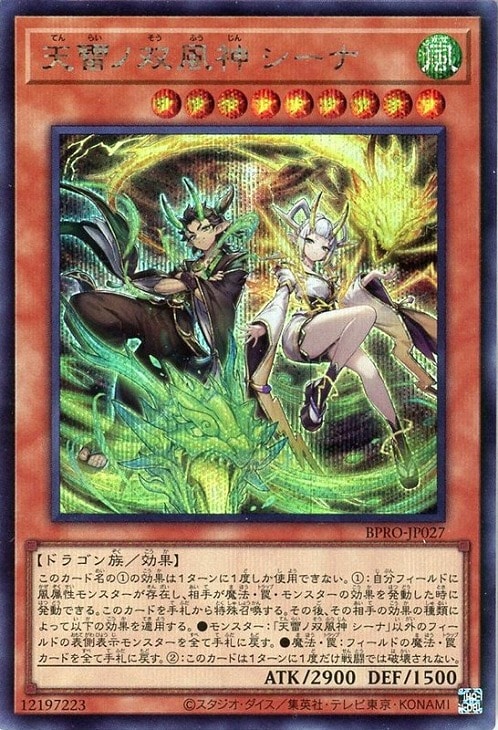 天雷ノ双風神 シーナ【遊戯王トレカお買得価格通販：CBトレコロ】