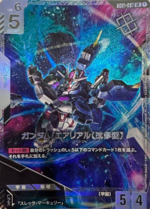 ガンダム・エアリアル（改修型）【ガンダムカードゲームお買得価格通販