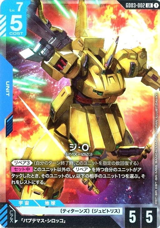 ジ・O【ガンダムカードゲームトレカお買得価格通販：CBトレコロ】