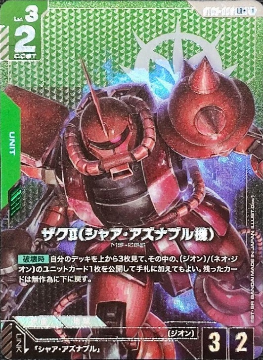 ガンダムカードゲーム リミテッド β シャア・アズナブル パラレル