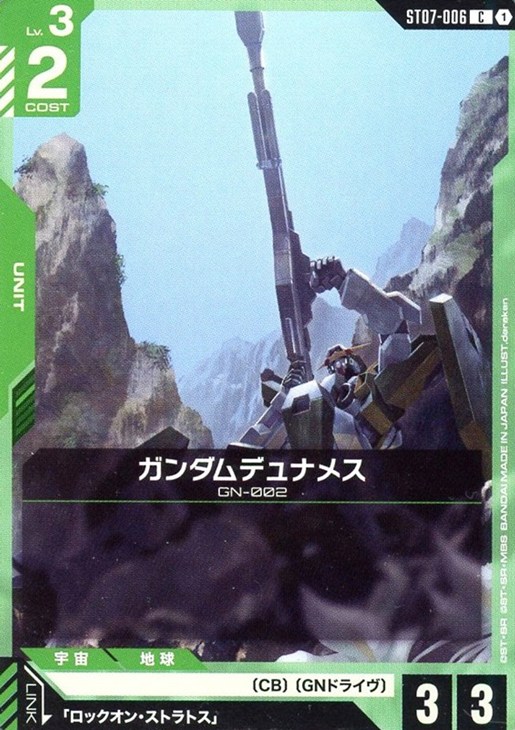 ガンダムデュナメス【ガンダムカードゲームトレカお買得価格通販：CB