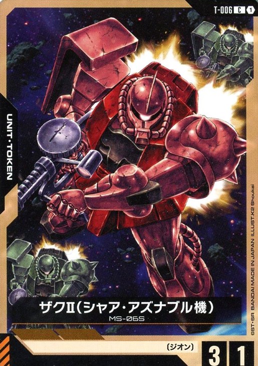 ザクⅡ（シャア・アズナブル機）【ガンダムカードゲームお買得価格通販