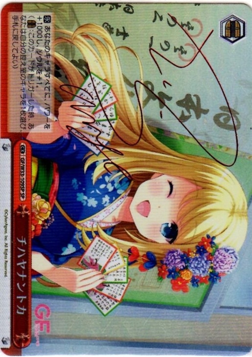 チハヤナントカ【ヴァイスシュヴァルツトレカお買得価格通販：CBトレコロ】