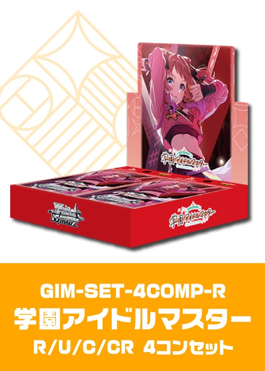 ヴァイスシュヴァルツ学園アイドルマスターRR以下4コン＋td4コン 学