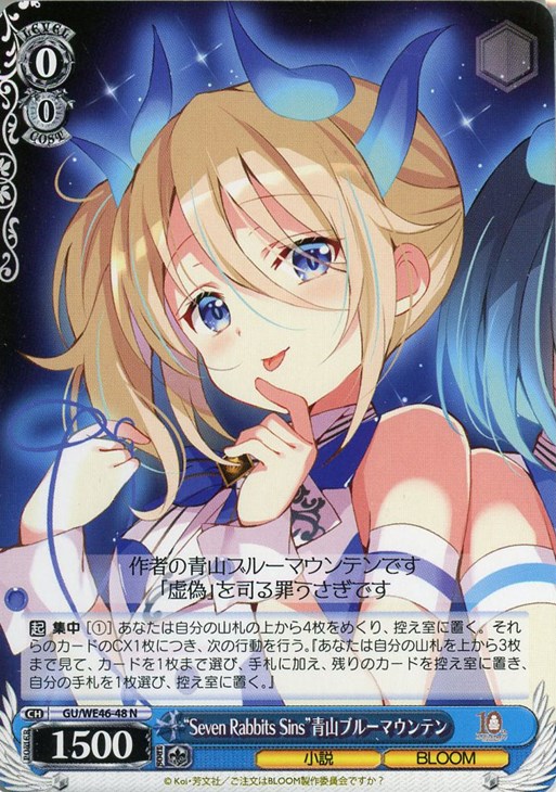 Seven Rabbits Sins”青山ブルーマウンテン【ヴァイスシュヴァルツ