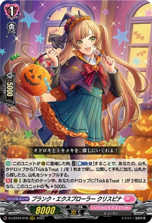 プランク・エクスプローラー クリスピナ【ヴァンガードトレカお買得