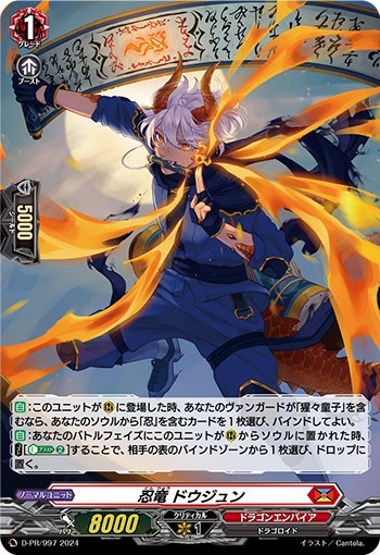 忍竜 ドウジュン[ホロ仕様]【ヴァンガードトレカお買得価格通販：CB