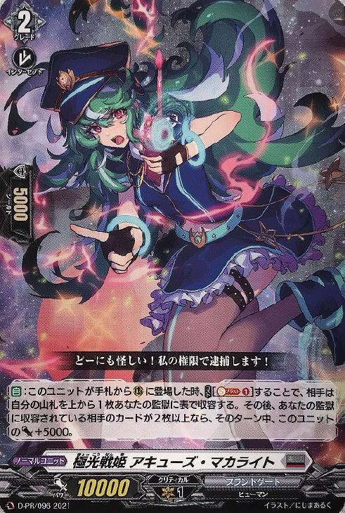 ヴァンガード】セラス型ブラントゲートデッキ(中古良品): カードを買う