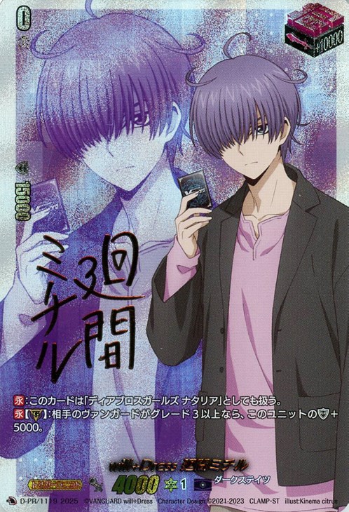 will＋Dress 廻間ミチル[サイン付]【ヴァンガードトレカ高価