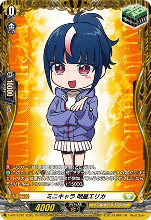 くじロード 明星エリカ Something Blue クリティカルトリガー 4枚