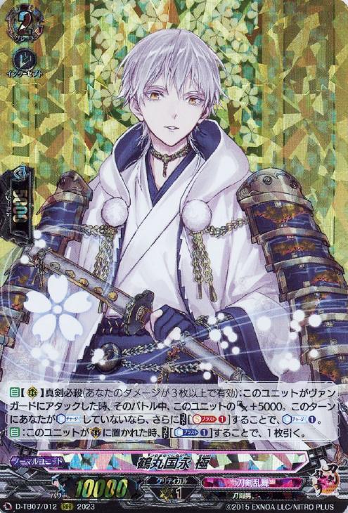 鶴丸国永 極【ヴァンガードトレカお買得価格通販：CBトレコロ】