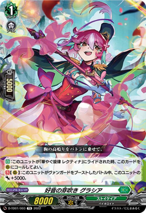 ヴァンガード】はじめようデッキ リアノーン・ヴィヴァーチェ(プレイ用